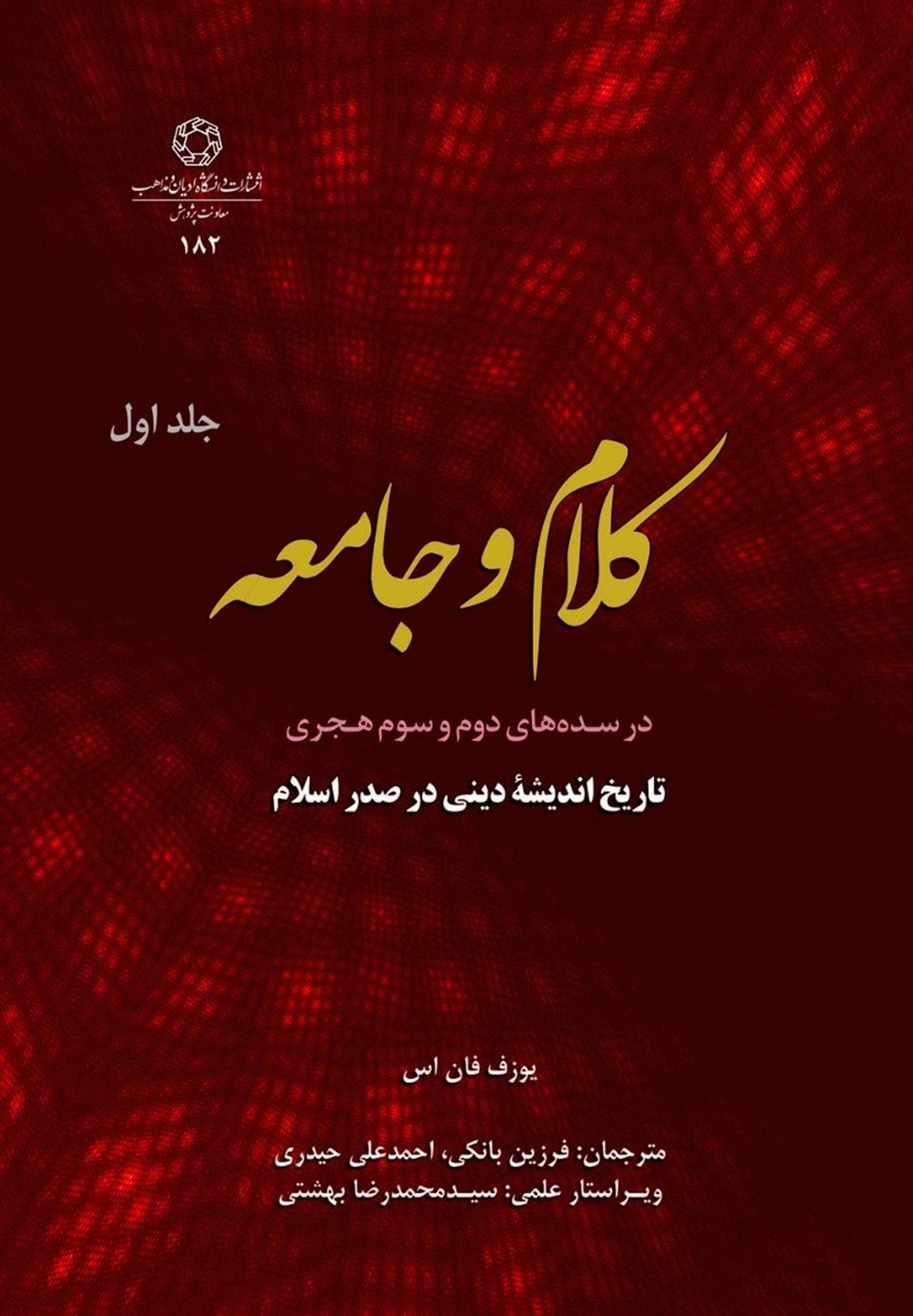 کلام و جامعه 1