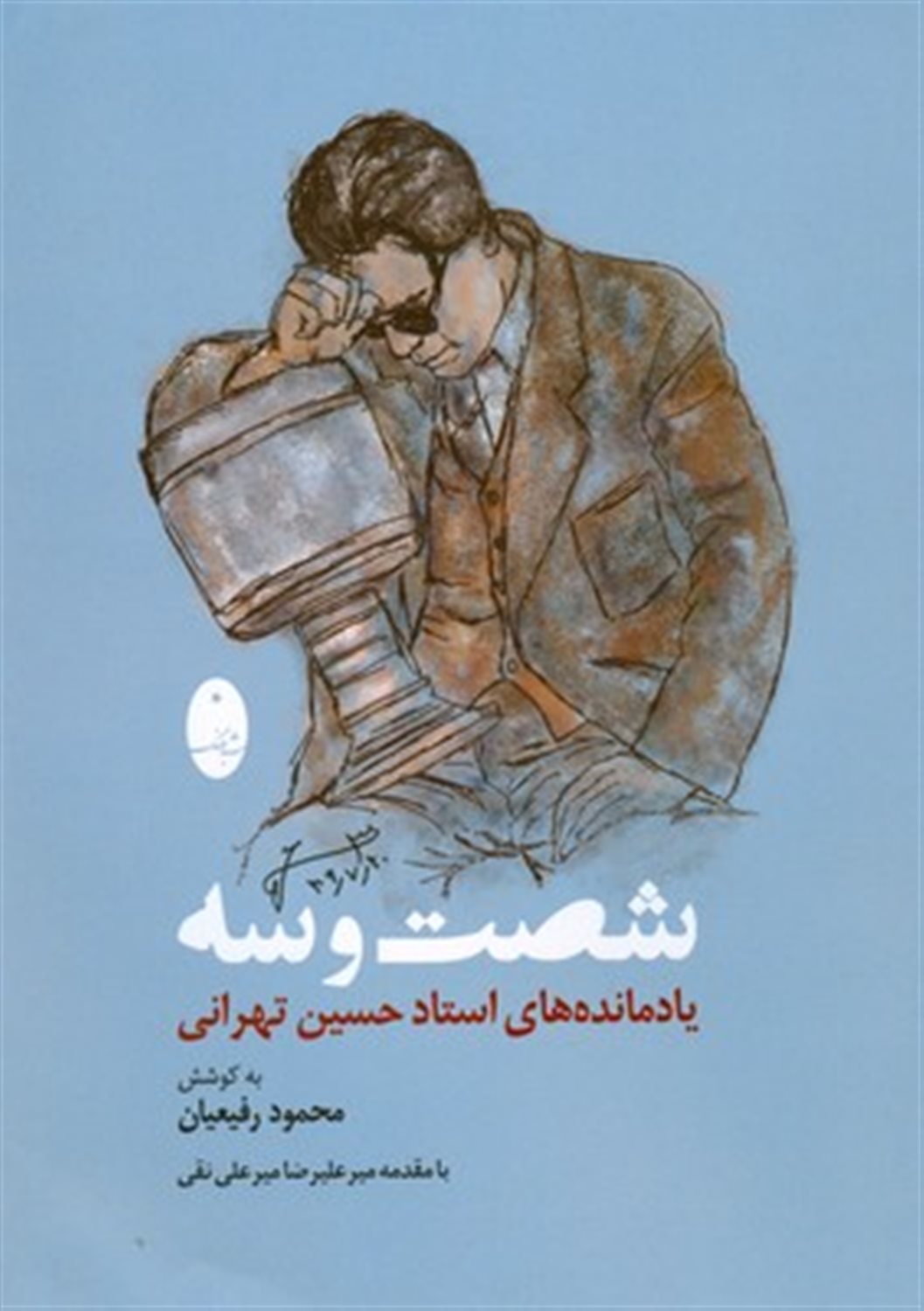 شصت و سه 