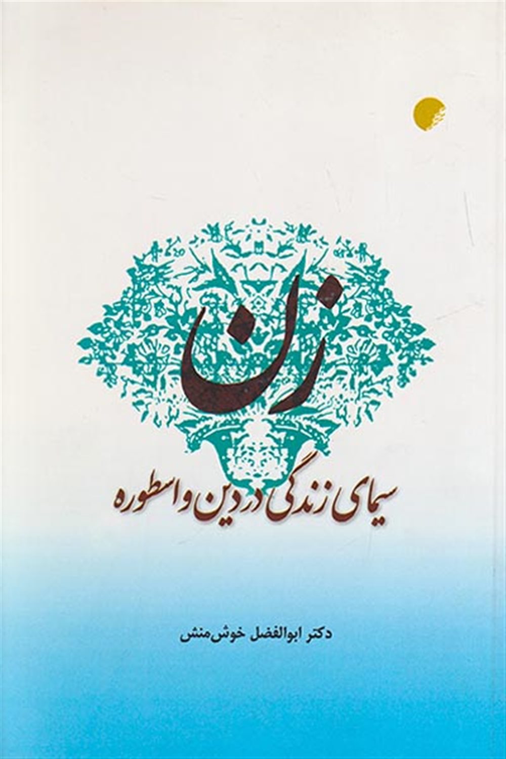 زن 