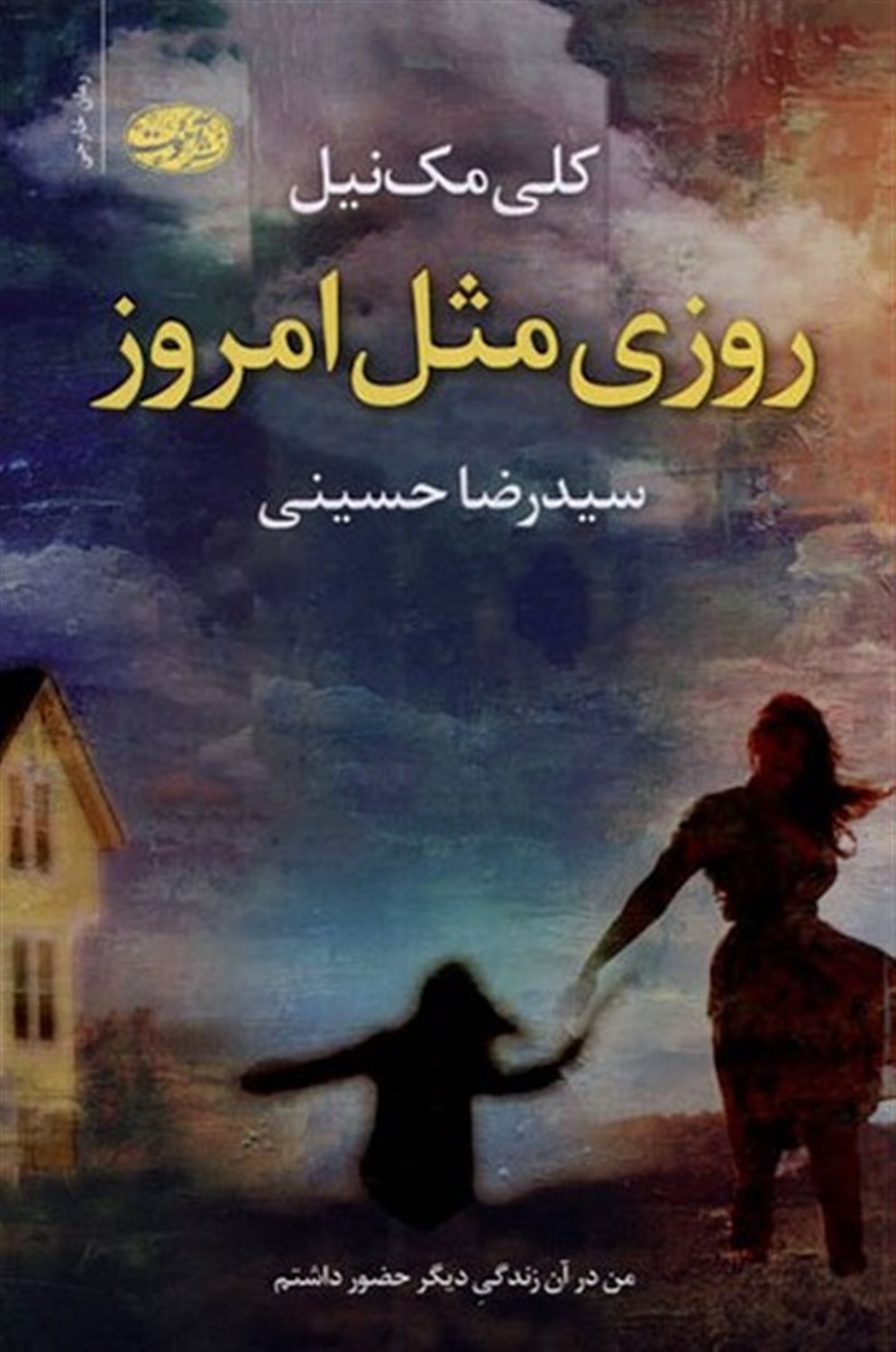 روزی مثل امروز 