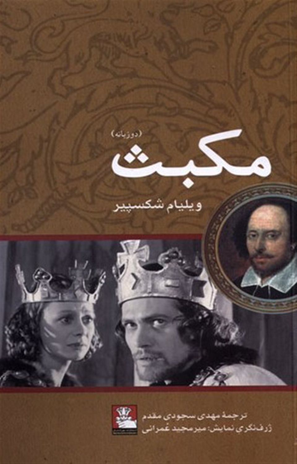 مکبث 