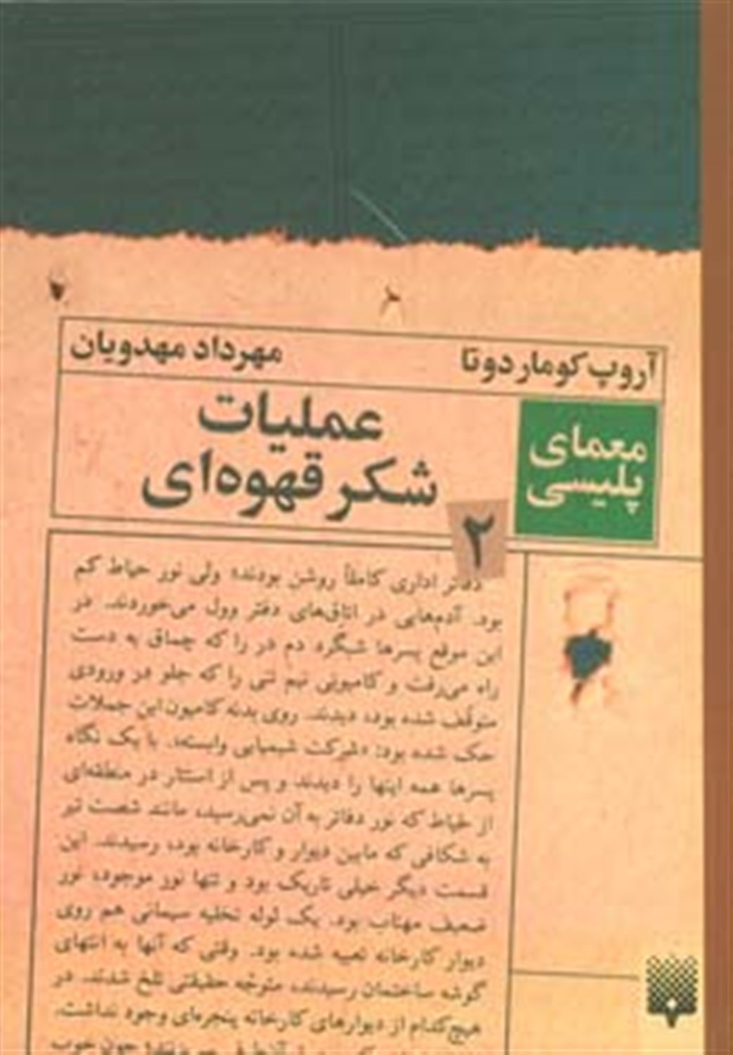 عملیات شکر قهوه ای  2