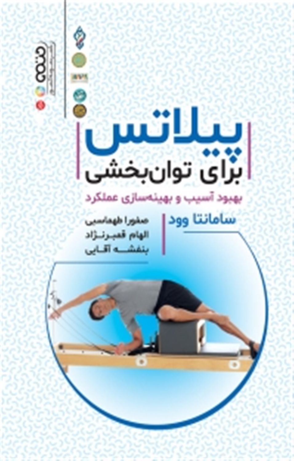 پیلاتس 