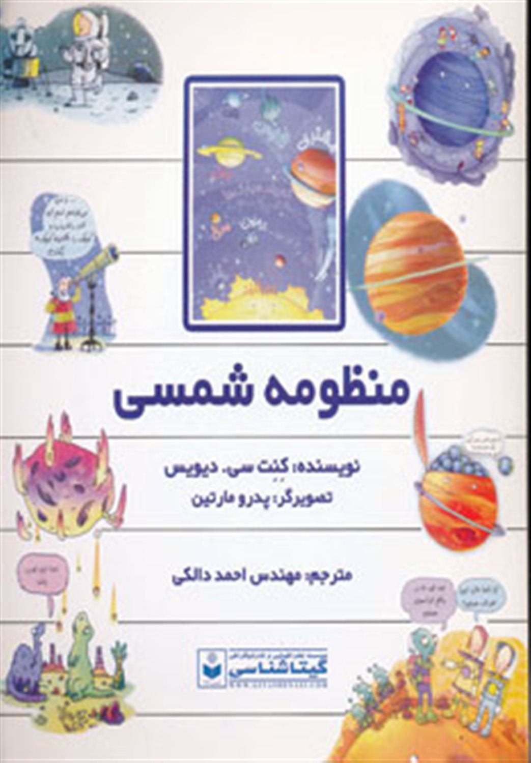 منظومه شمسی 