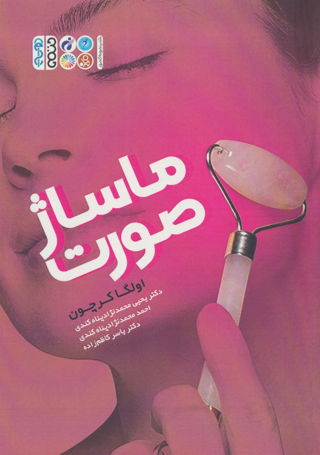 ماساژ صورت
