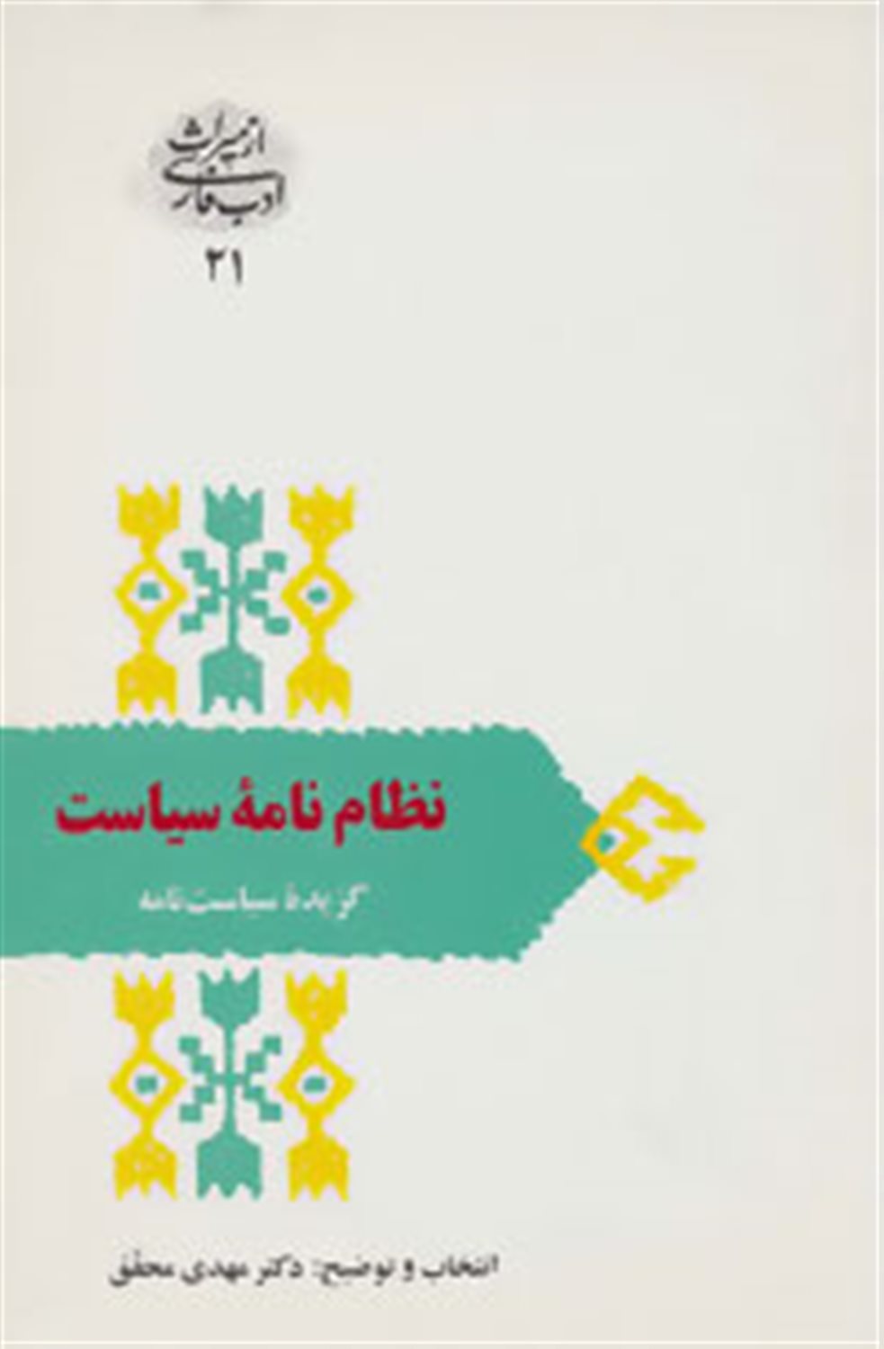 نظام نامه سیاست