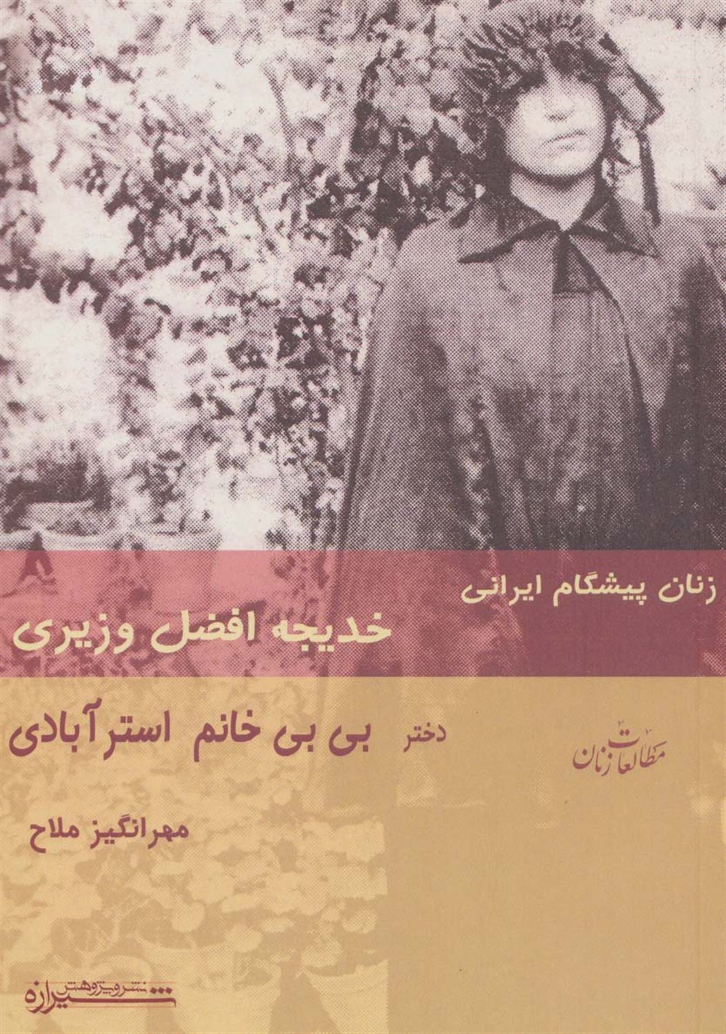 زنان پیشگام ایرانی