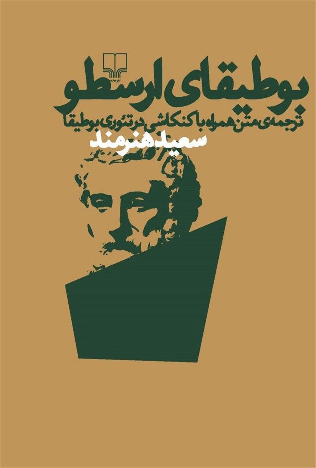 بوطیقای ارسطو