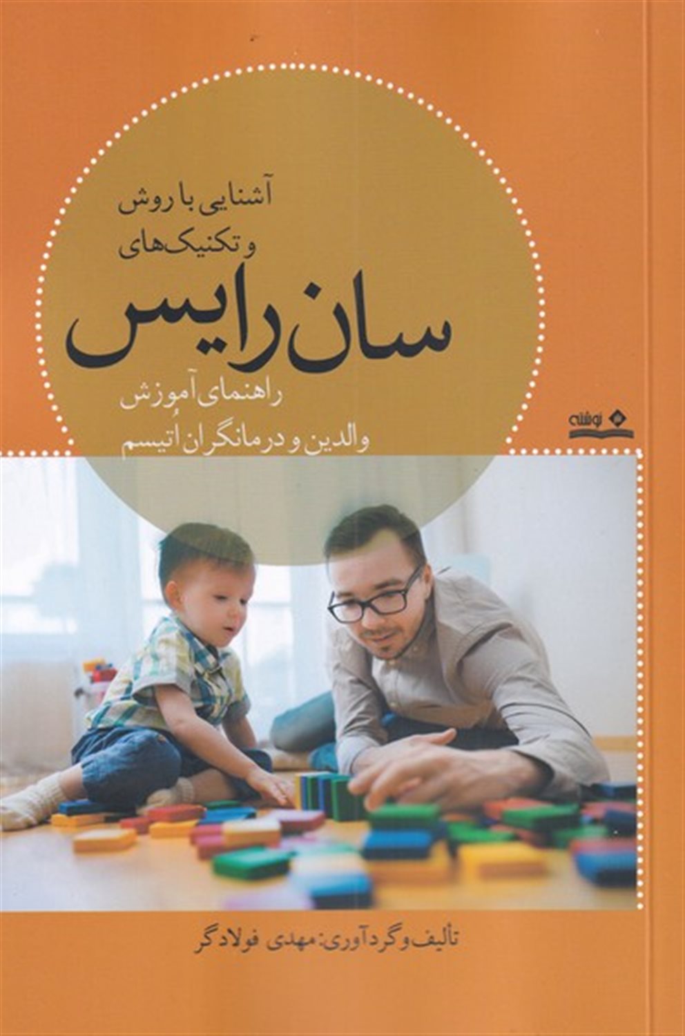 آشنایی با روش و تکنیک های سان رایس 