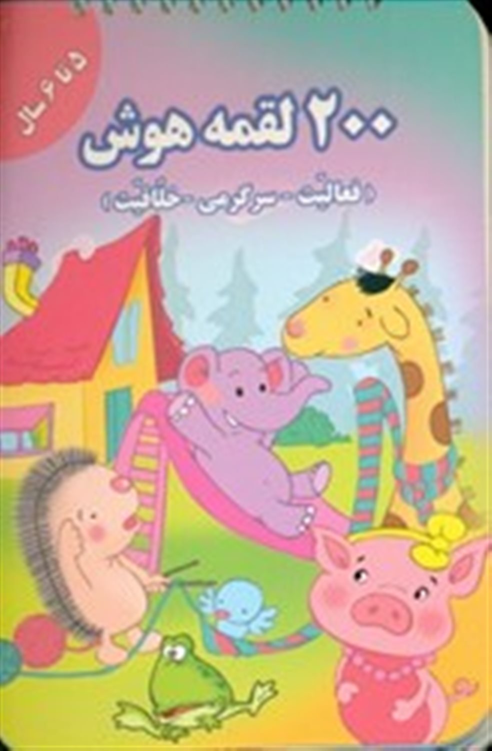 200 لقمه هوش