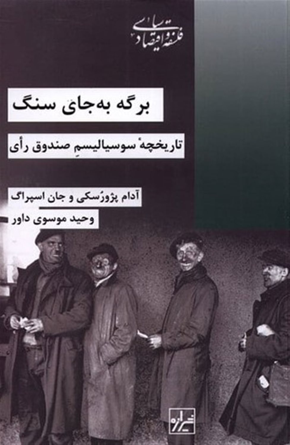 برگه به  جای سنگ