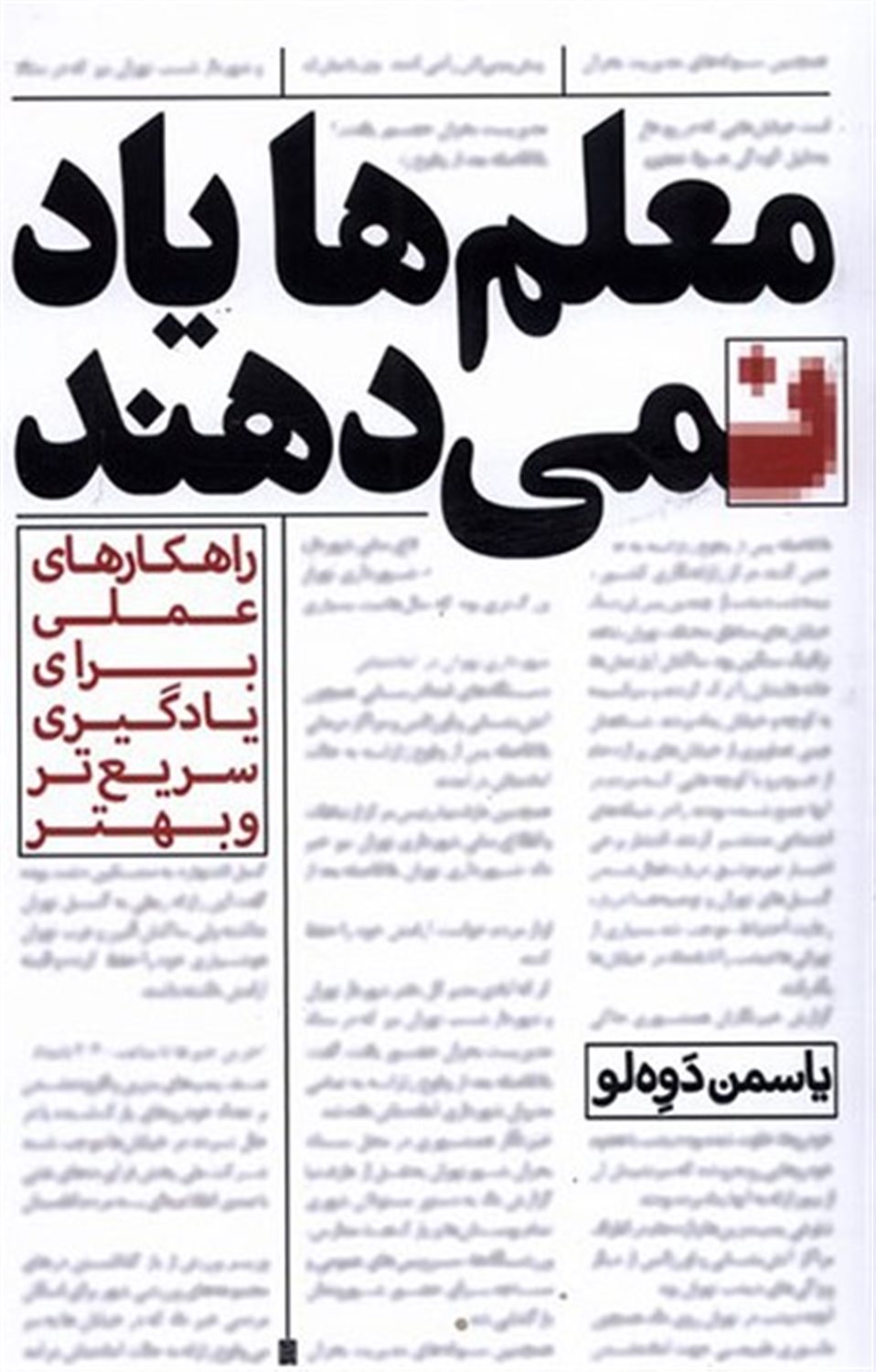 معلم‌ها یاد نمی‌دهند