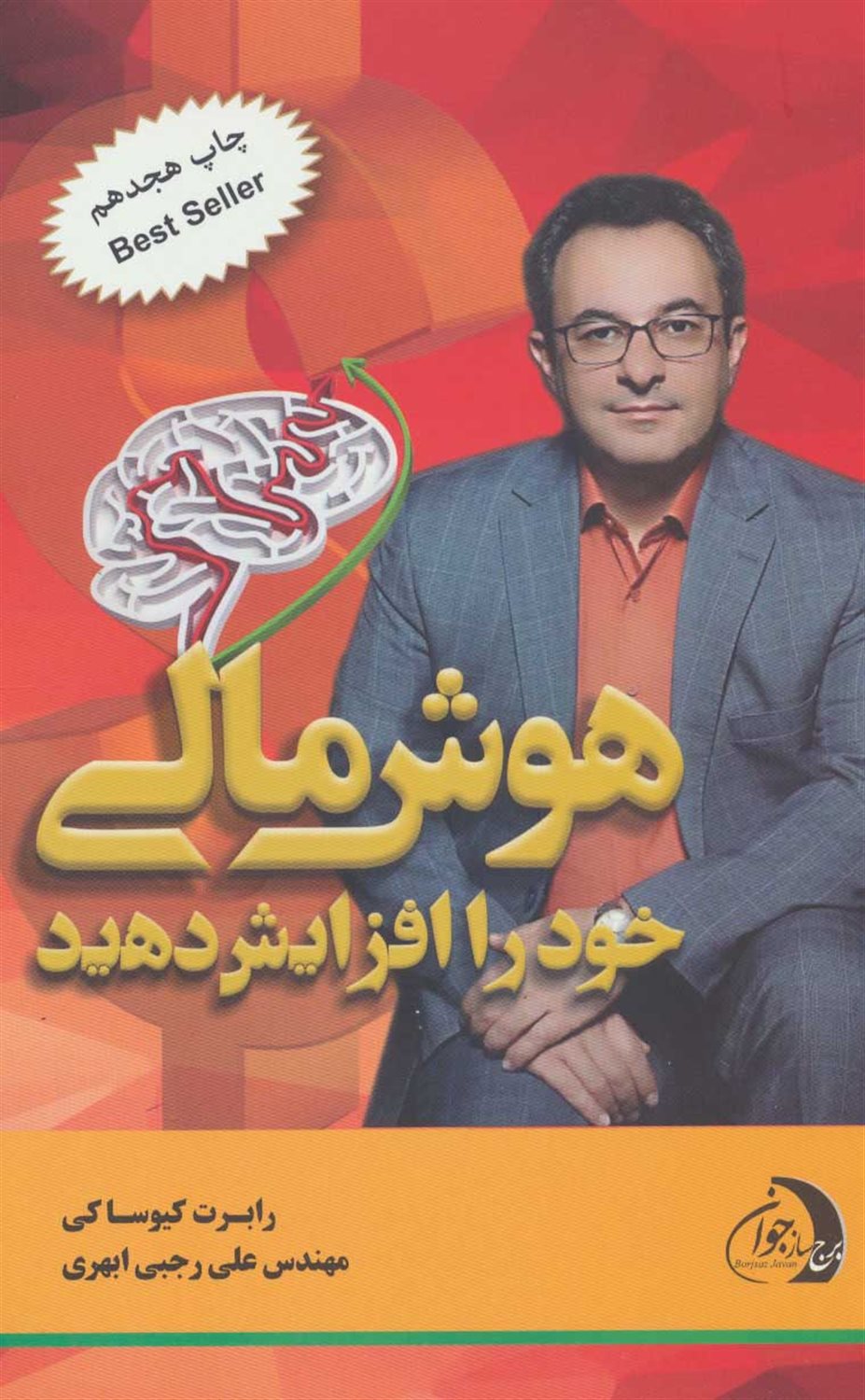هوش مالی خود را افزایش دهید