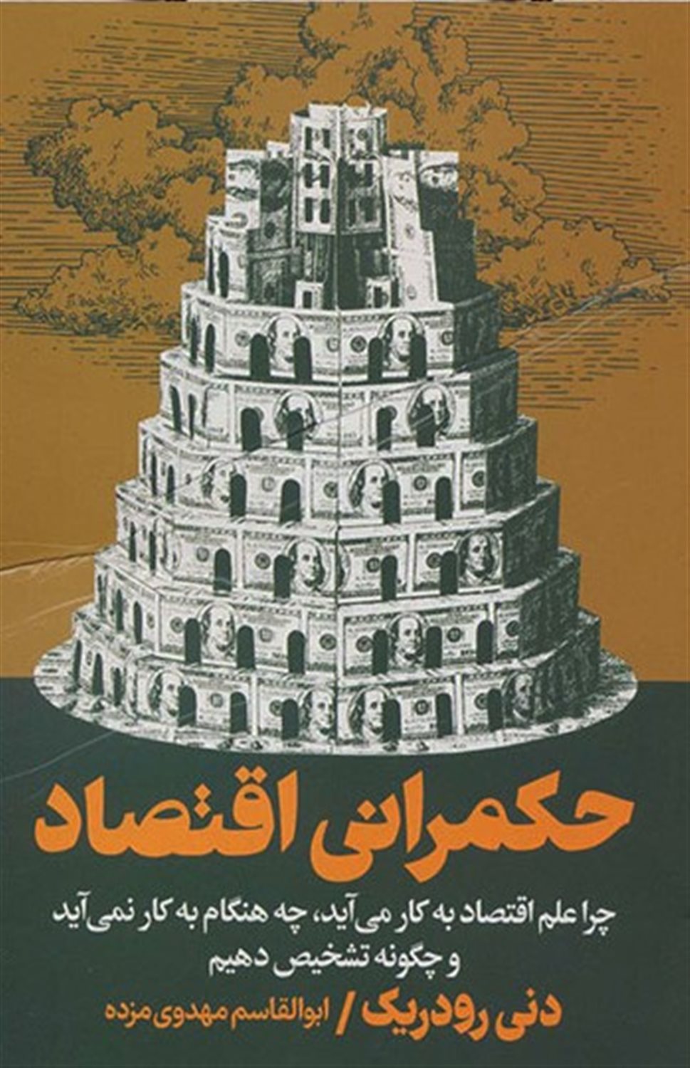 حکمرانی اقتصاد 