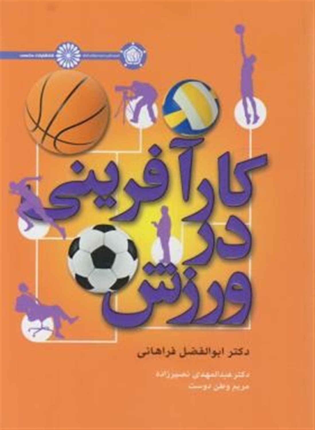 کارآفرینی در ورزش