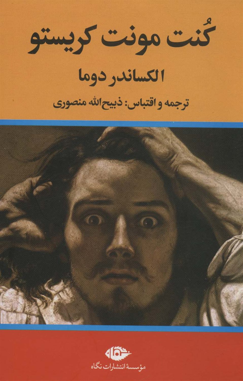 کنت مونت کریستو (سه جلدی)