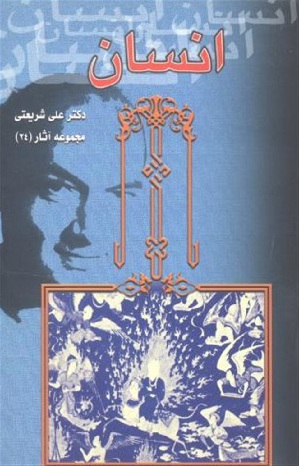 مجموعه آثار24