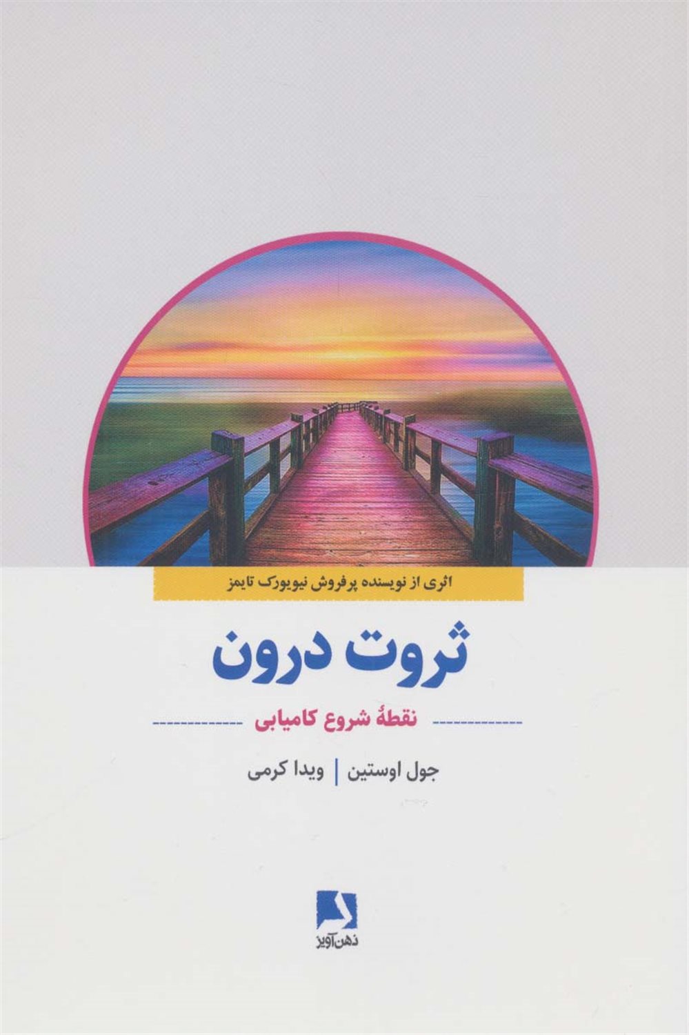 ثروت درون 