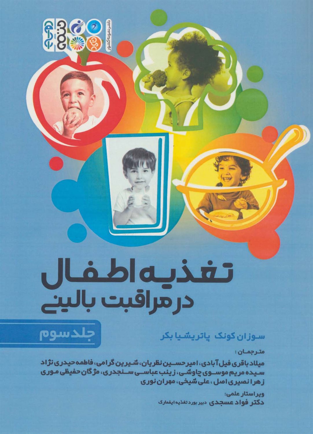 تغذیه اطفال در مراقبت بالینی 3 