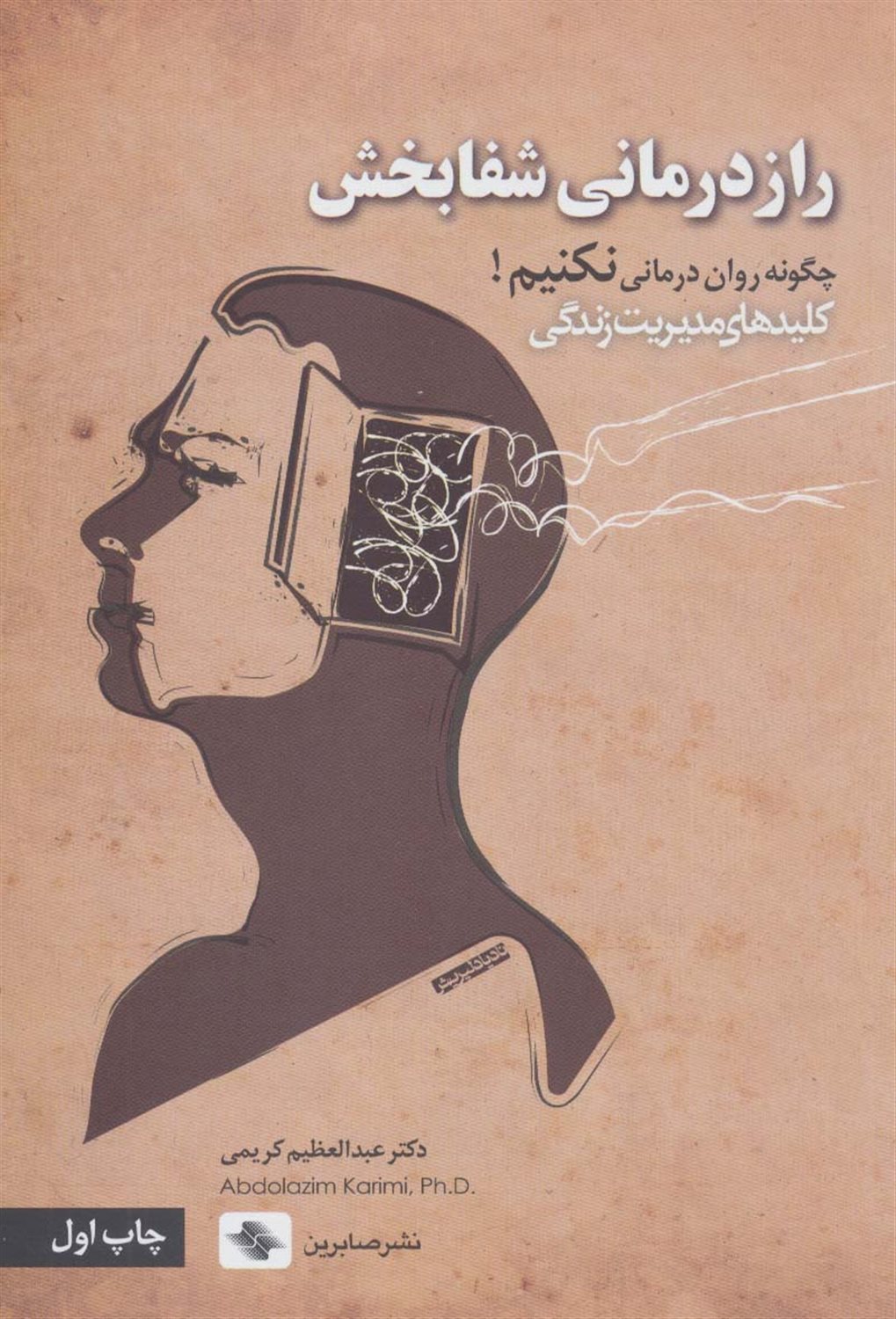 راز‌درمانی شفابخش