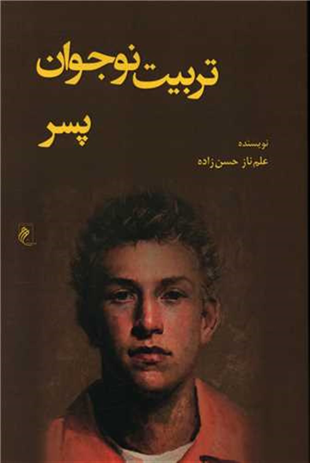 تربیت نوجوان پسر 
