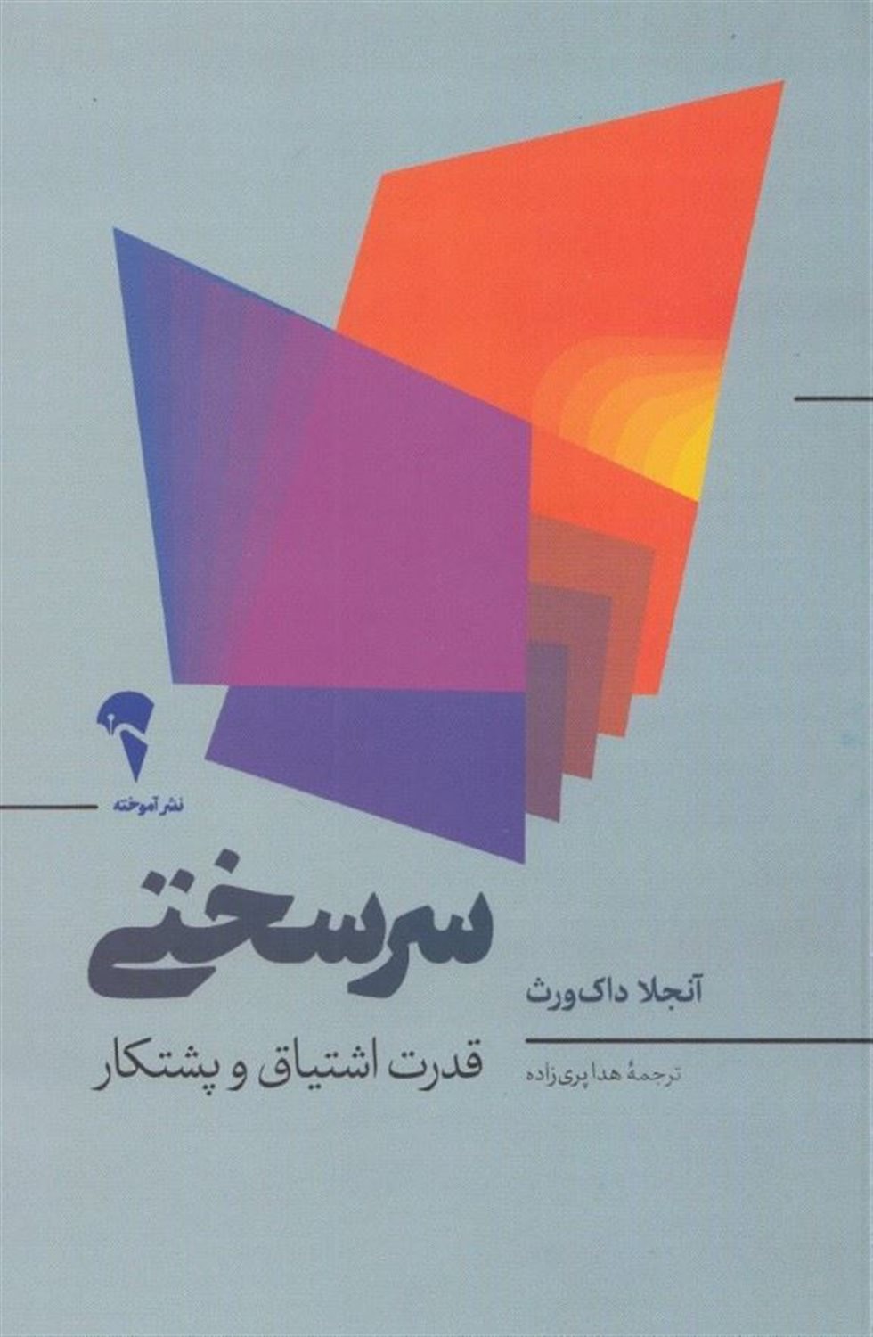 سرسختی 