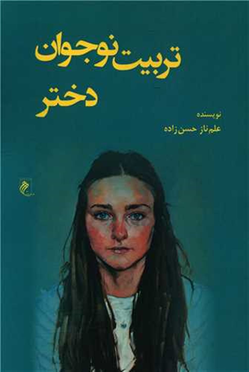 تربیت نوجوان دختر 
