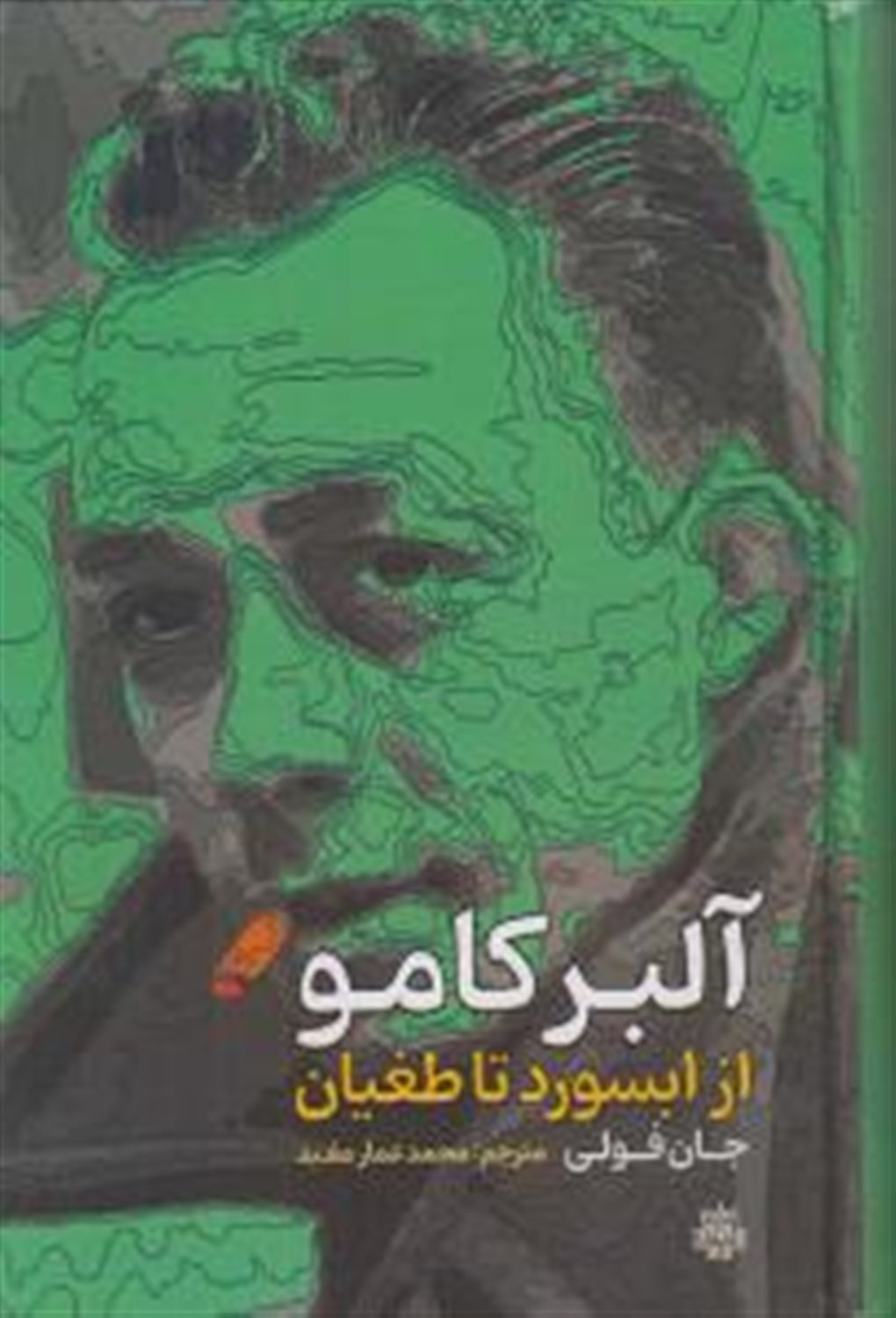 آلبر کامو از ابسورد تا طغیان 