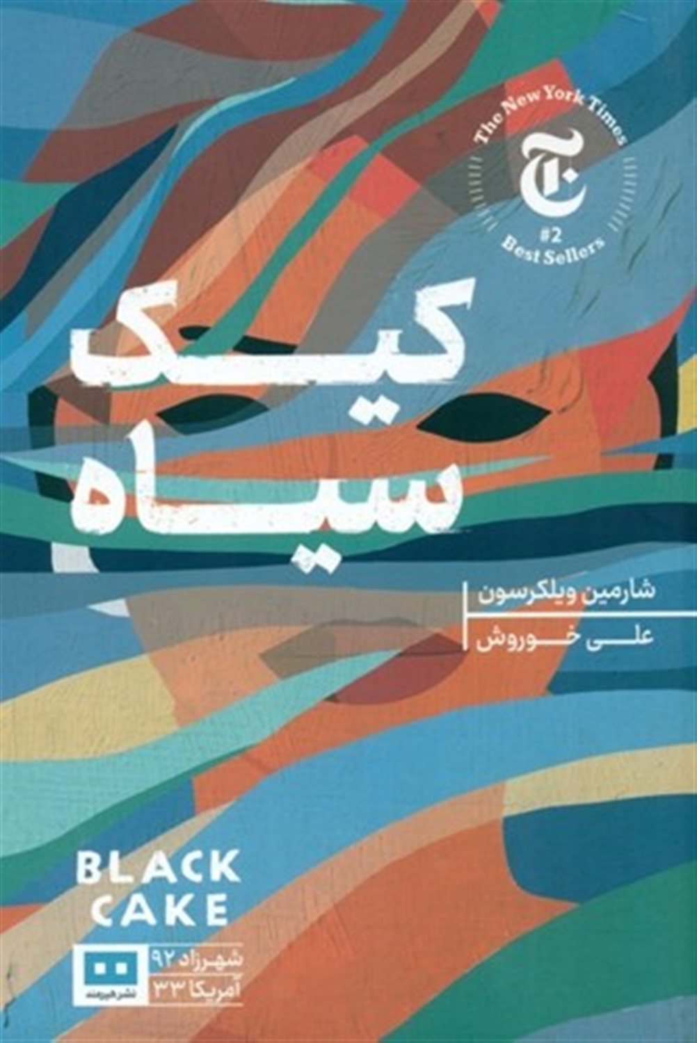 کیک سیاه 