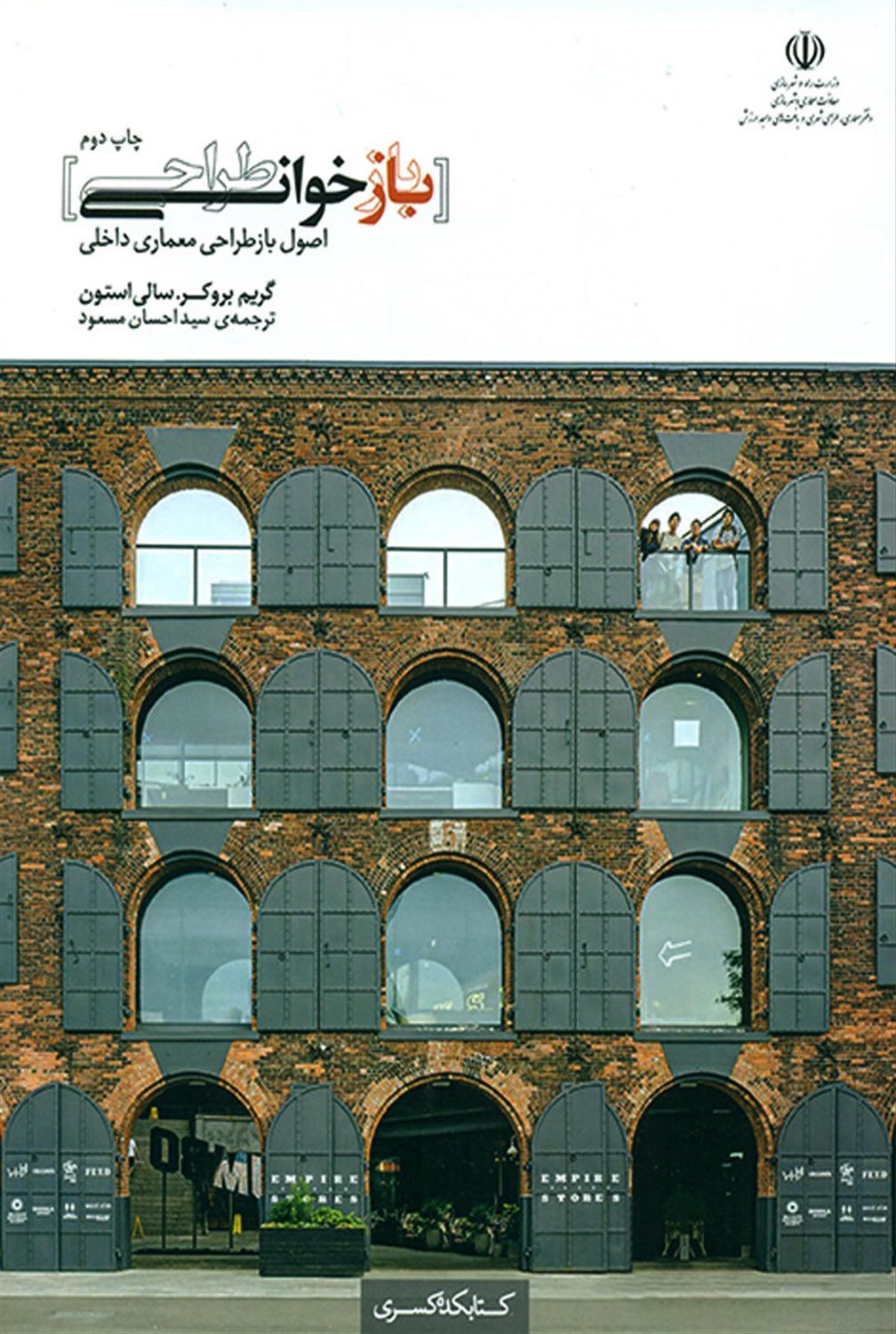 بازخوانی (بازطراحی)