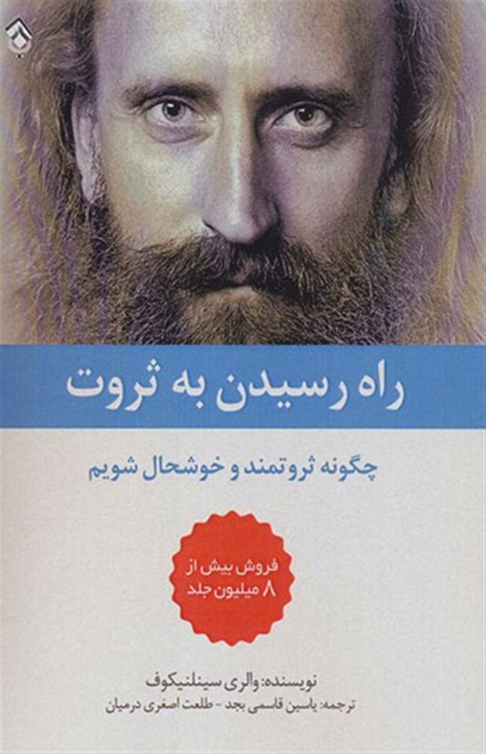 راه رسیدن به ثروت 