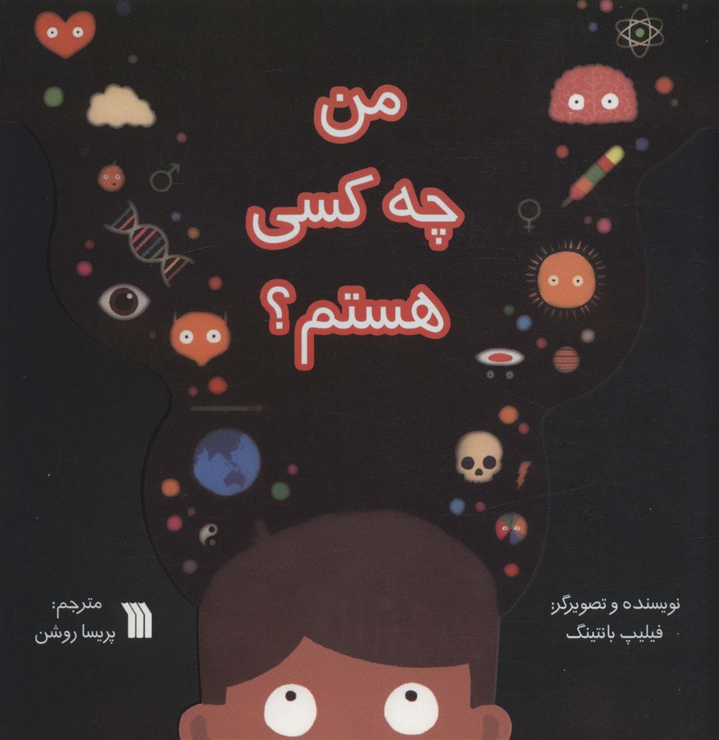 من چه کسی هستم؟ 