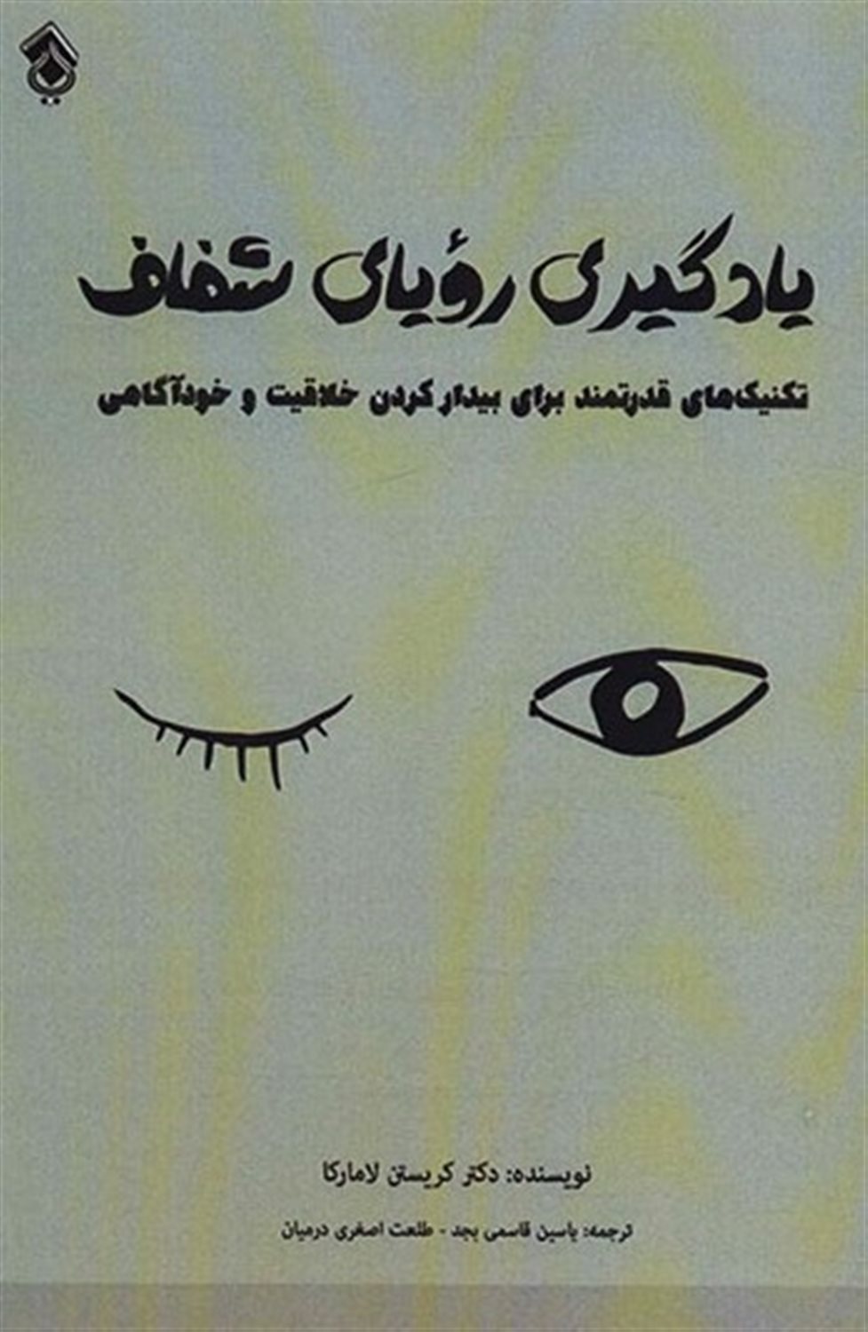 یادگیری رویای شفاف 