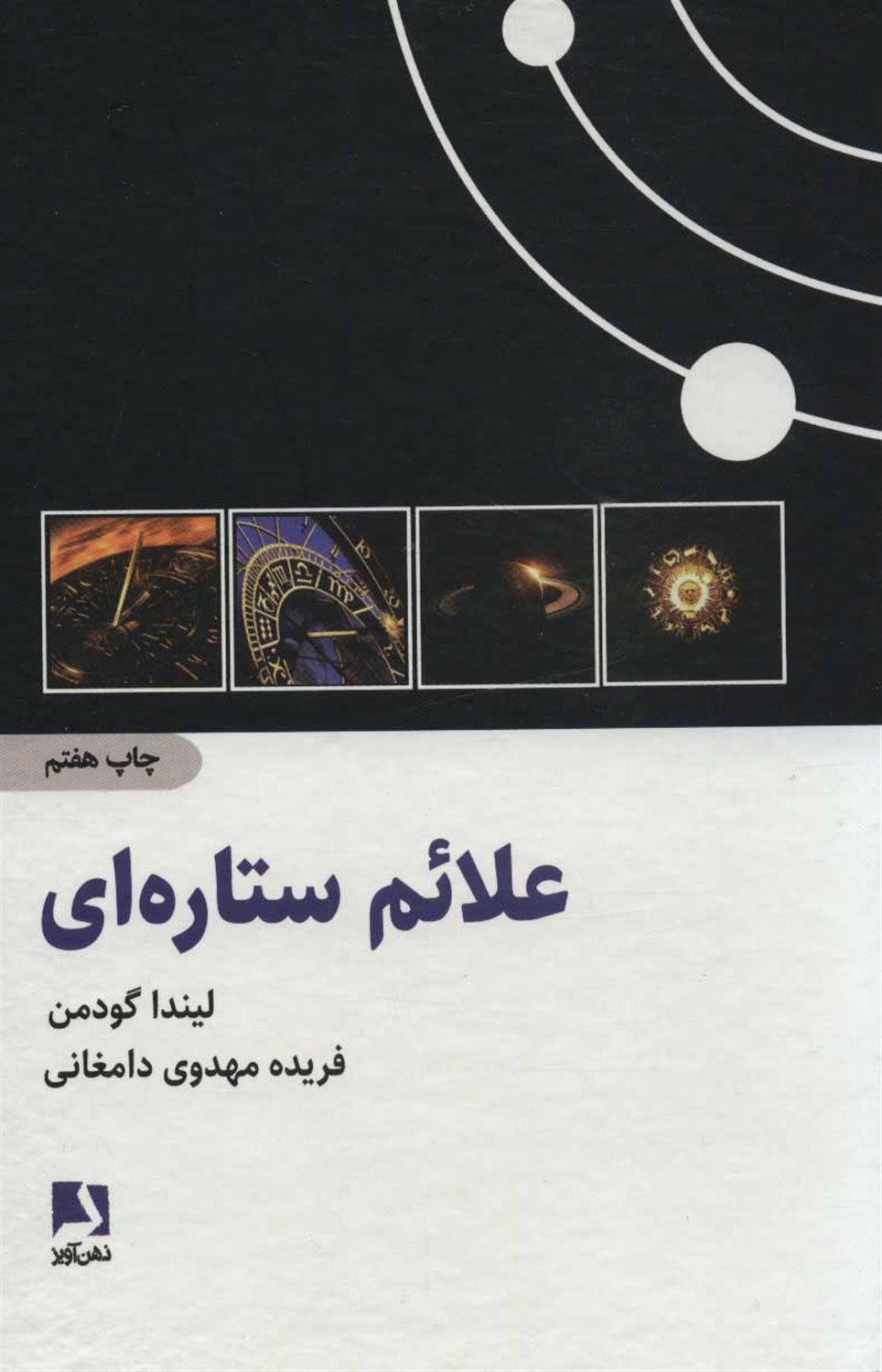 علائم ستاره ای