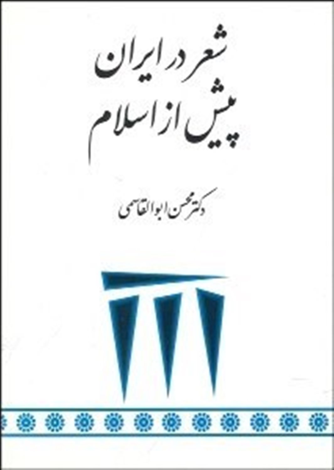 شعر در ایران پیش از اسلام 