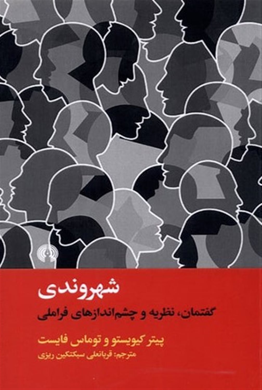 شهروندی