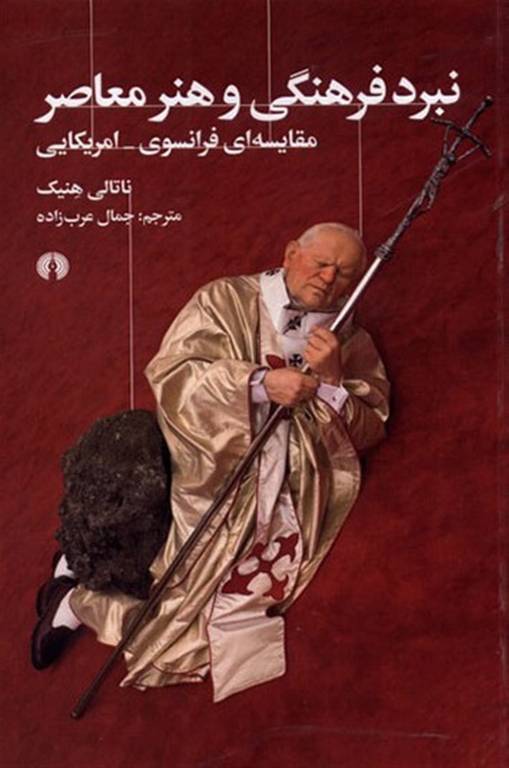 نبرد فرهنگی و هنر معاصر