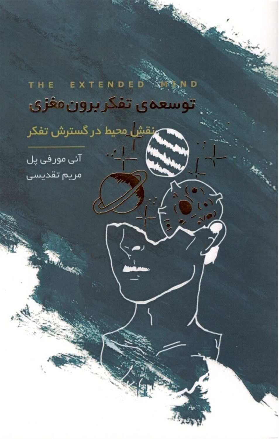 توسعه ی تفکر برون مغزی