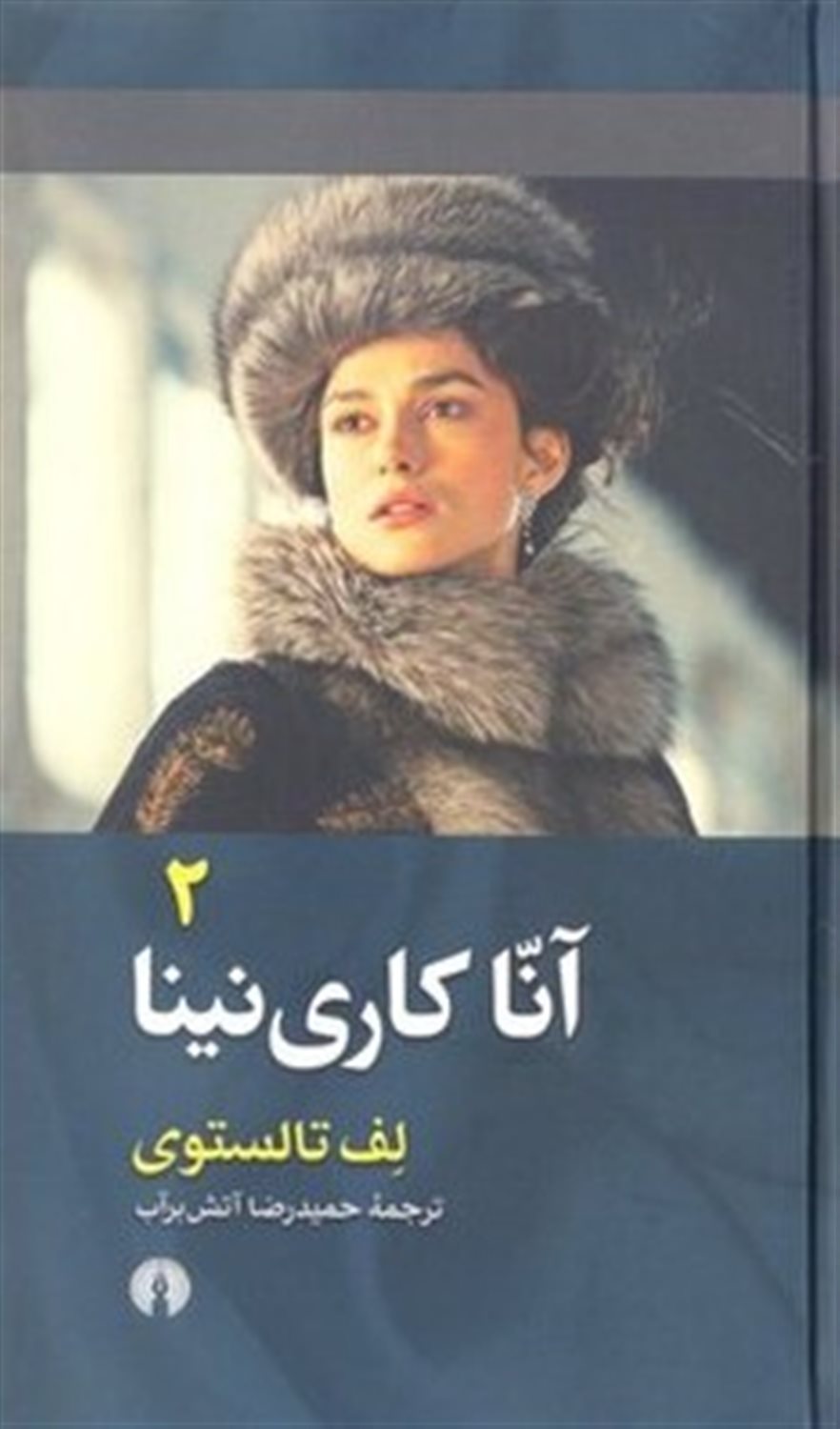 آنا کاری نینا  2