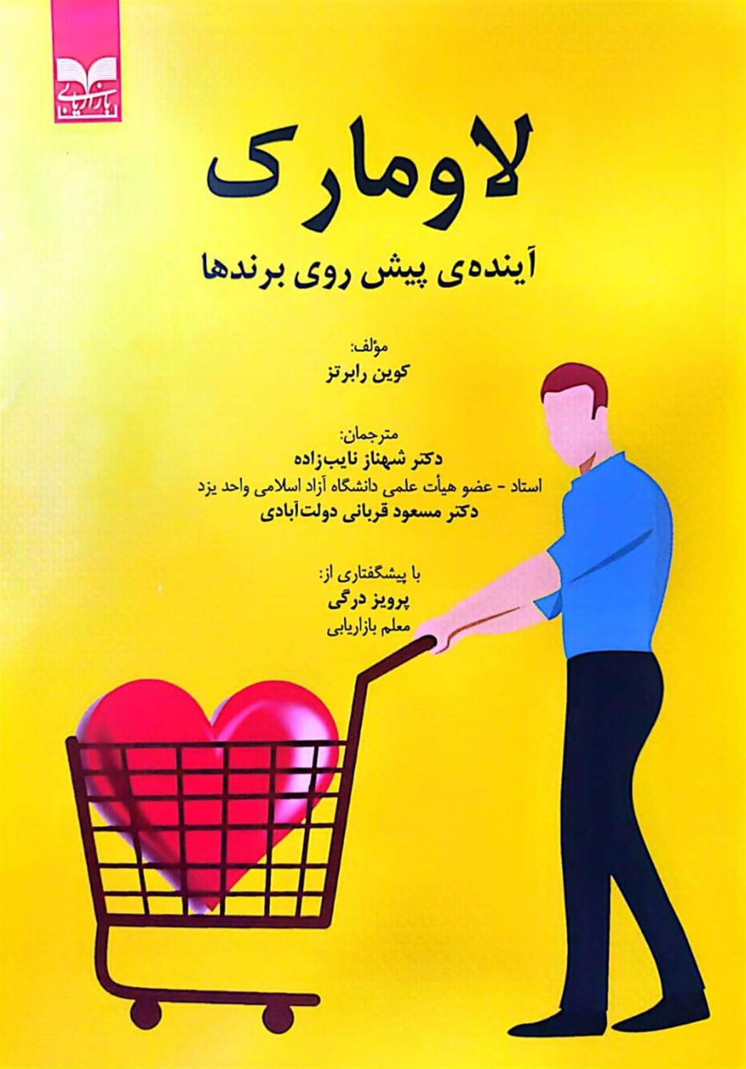لاومارک