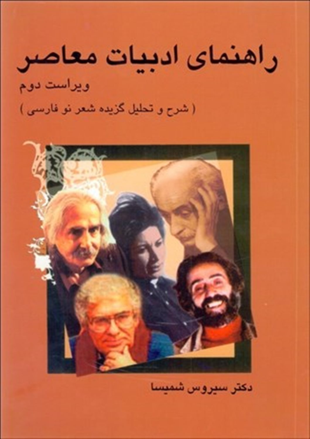 راهنمای ادبیات معاصر
