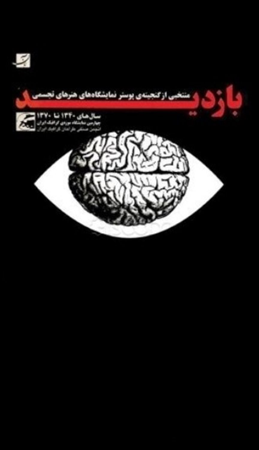 بازدید