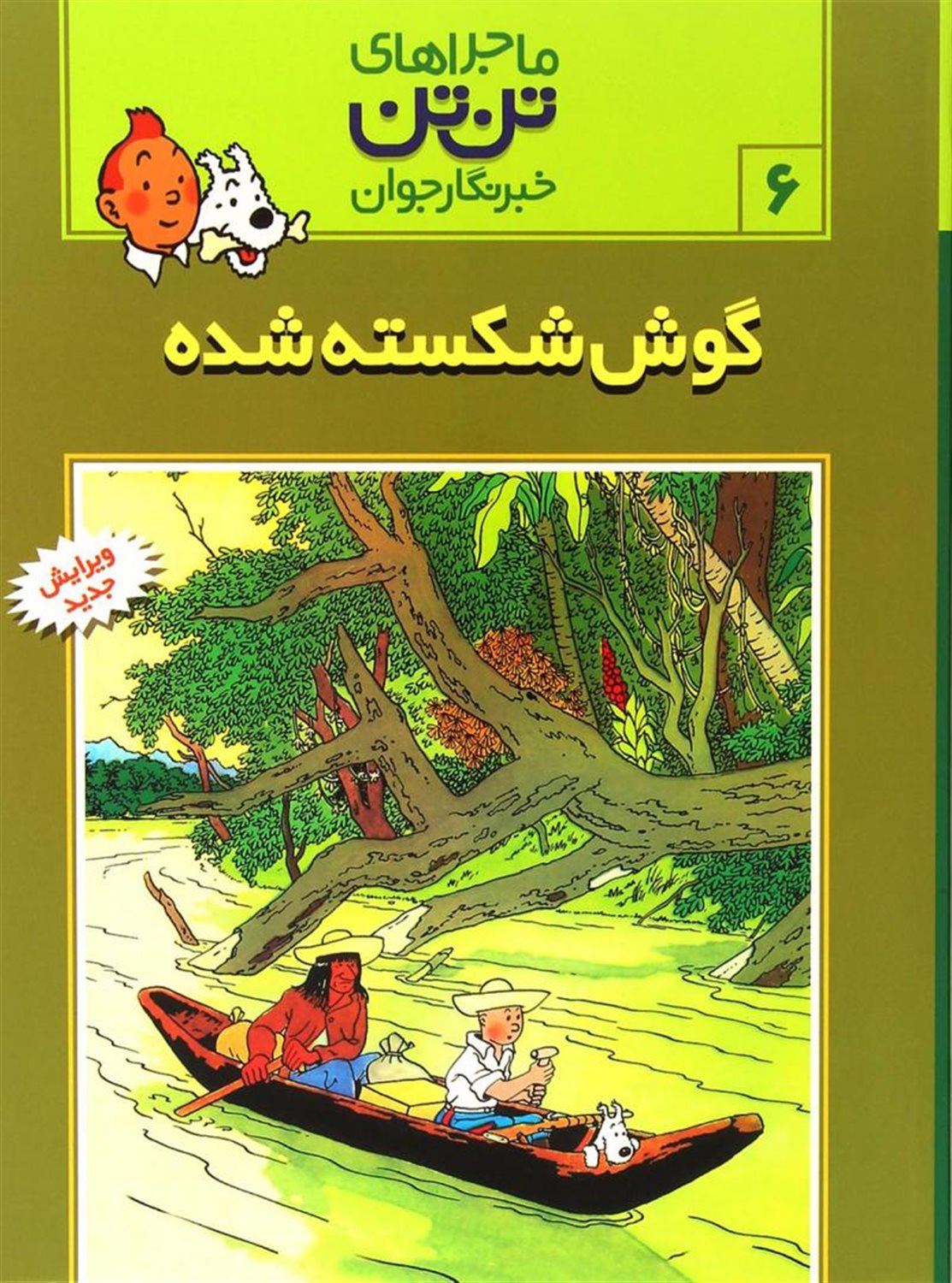 ماجراهای تن‌تن 6 (گوش شکسته)