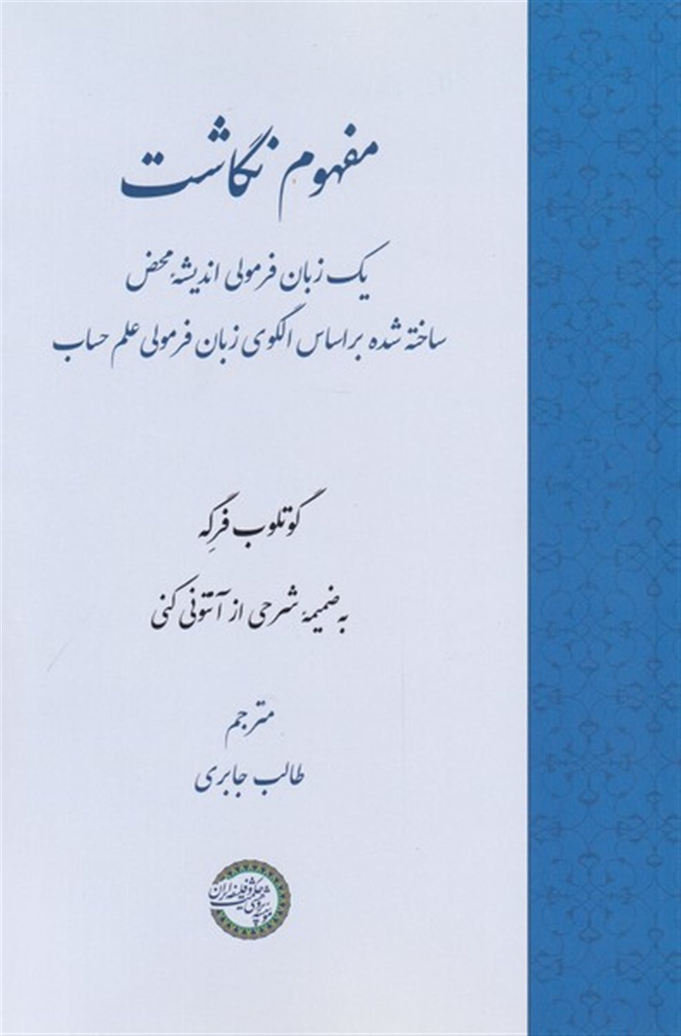 مفهوم نگاشت 