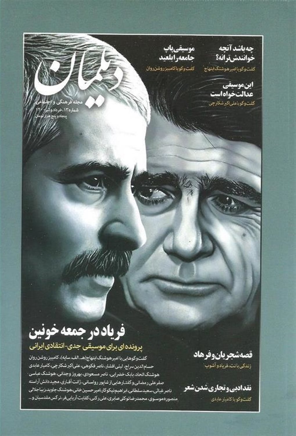دوماهنامه دیلمان 13