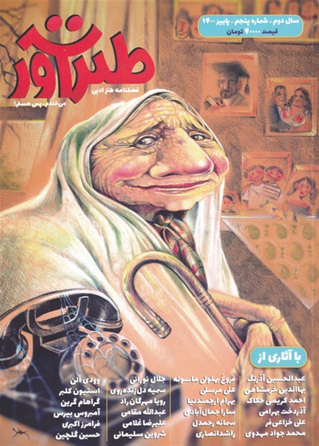 مجله طنزآور 5