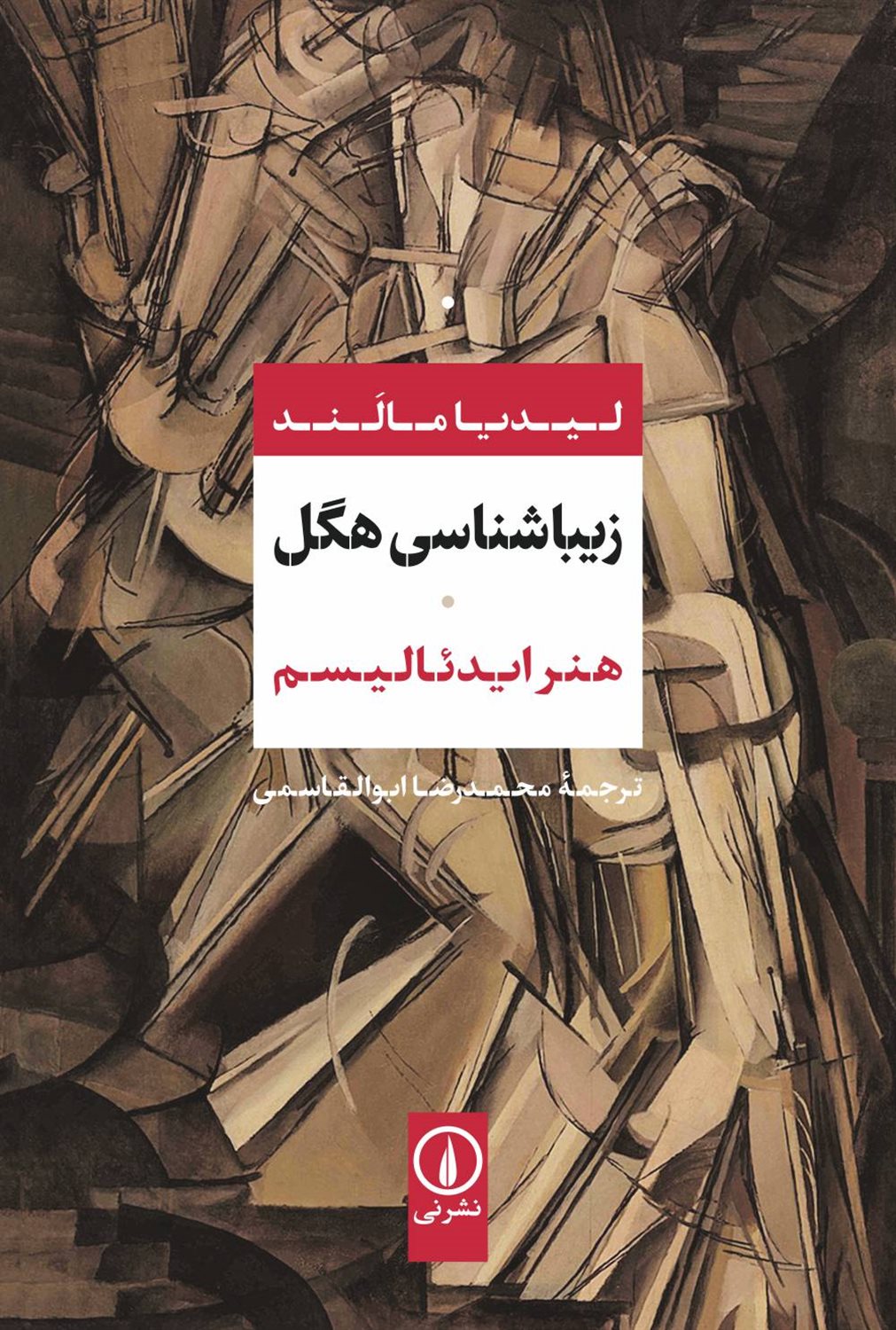 زیباشناسی هگل 
