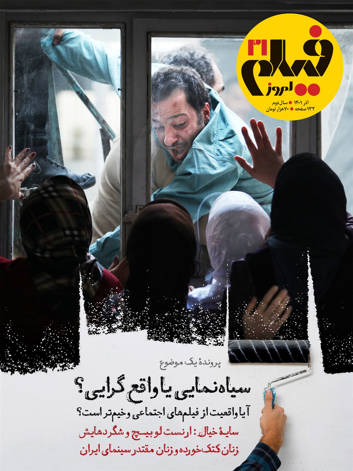 ماهنامه فیلم امروز 21