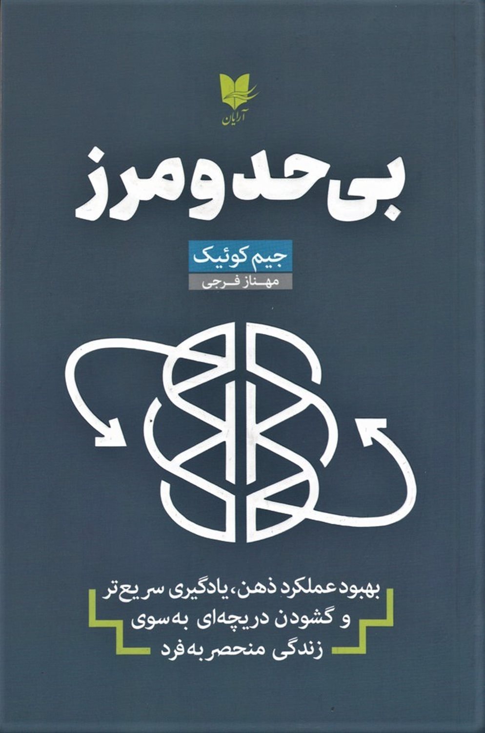 بی حد و مرز 
