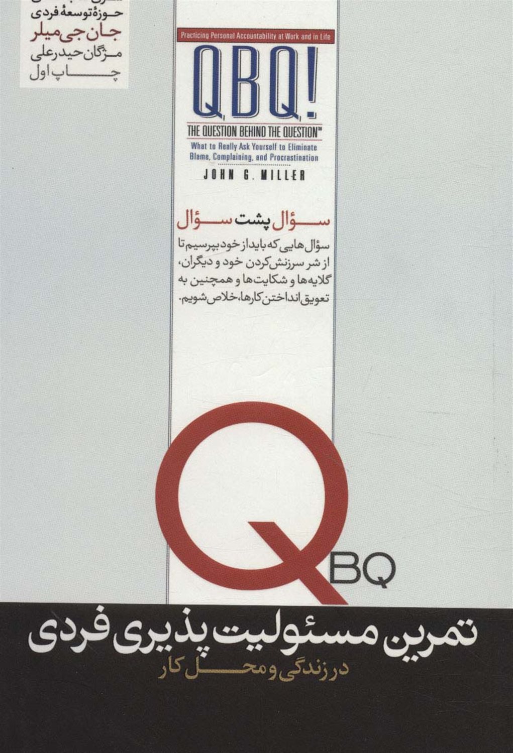 تمرین مسئولیت پذیری فردی 